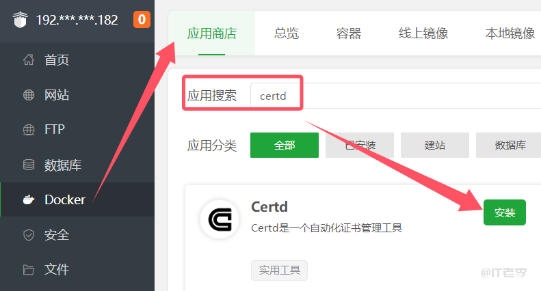宝塔面板安装certd图文教程,私有化部署保障安全,支持通配符域名/泛域名