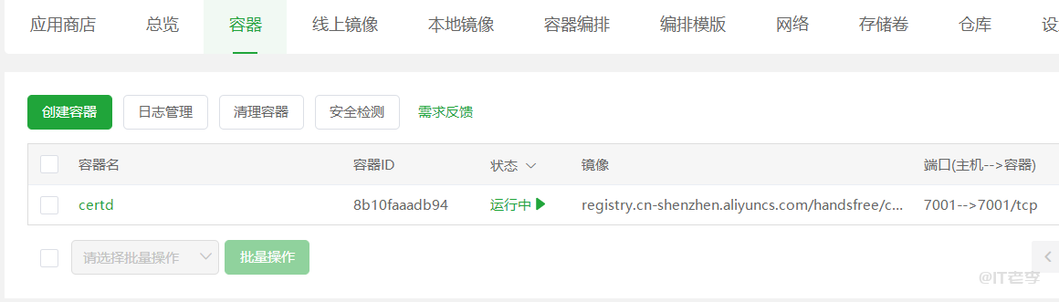 宝塔面板安装certd图文教程,私有化部署保障安全,支持通配符域名/泛域名