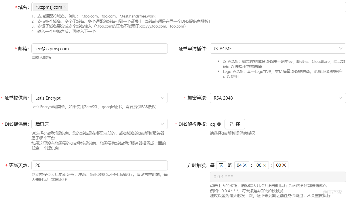图文记录如何通过Certd快速申请并配置泛域名SSL证书