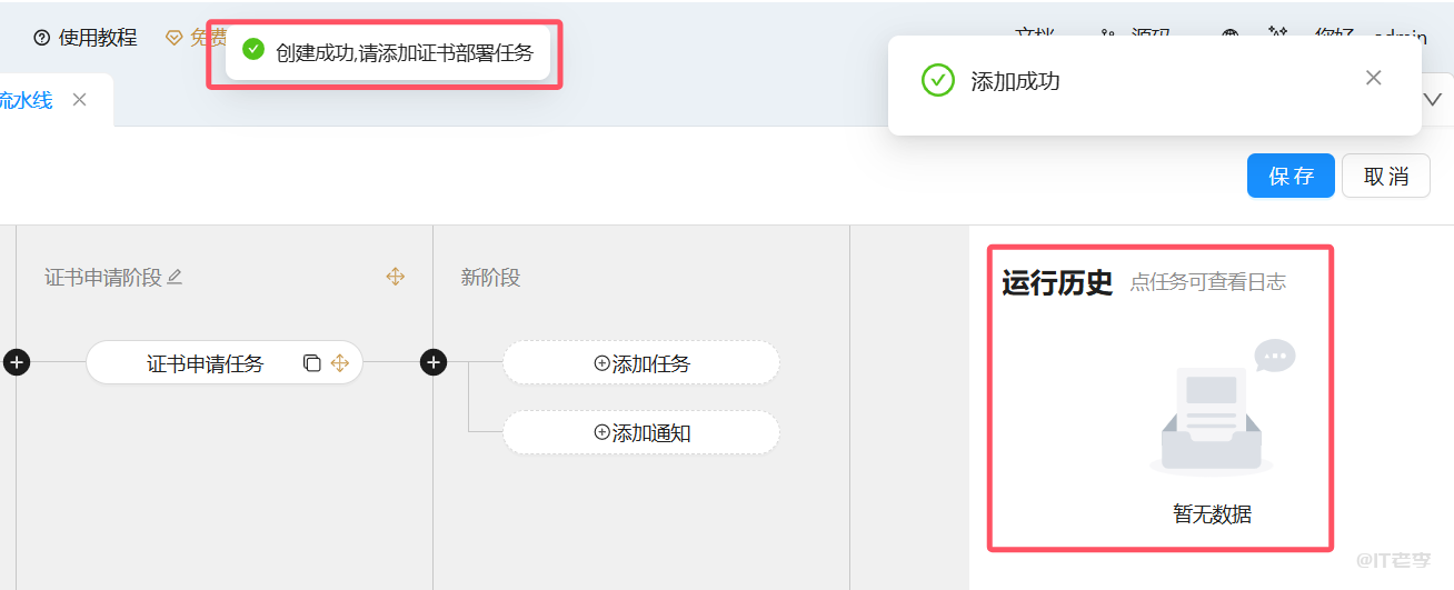 图文记录如何通过Certd快速申请并配置泛域名SSL证书