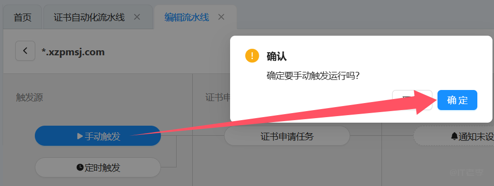 图文记录如何通过Certd快速申请并配置泛域名SSL证书