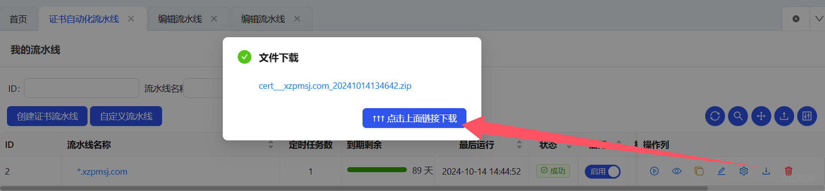 图文记录如何通过Certd快速申请并配置泛域名SSL证书