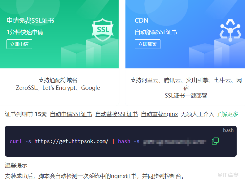 httpsok一行命令，一分钟轻松搞定SSL证书自动续期