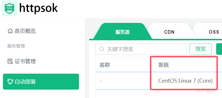 httpsok一行命令,一分钟轻松搞定SSL证书自动续期