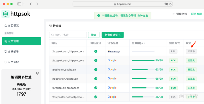 httpsok一行命令,一分钟轻松搞定SSL证书自动续期