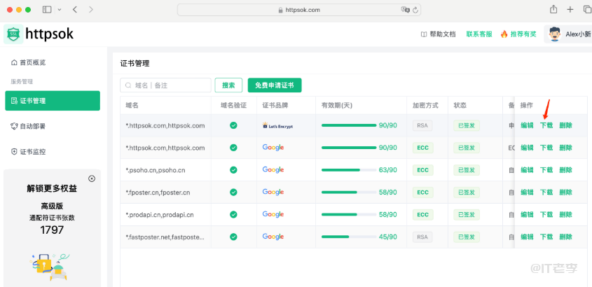 httpsok一行命令,一分钟轻松搞定SSL证书自动续期