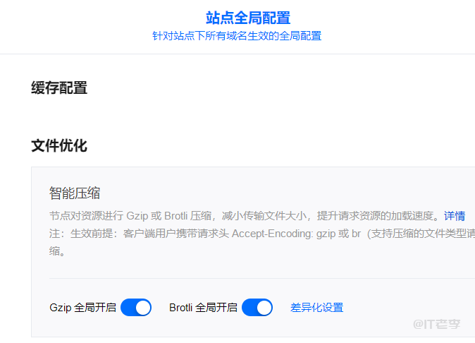 利用腾讯云EdgeOne提速,解决woff2字体显示慢的问题