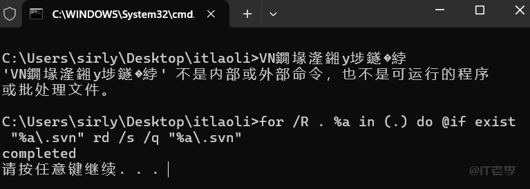 Windows11下批量删除所有文件夹中的“.svn”文件夹的方法