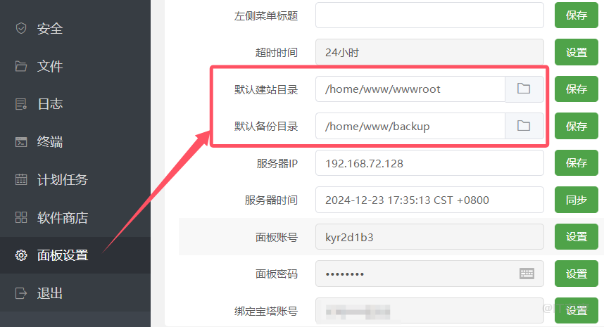 记录宝塔面板www目录,从系统盘迁移到数据盘的操作方法