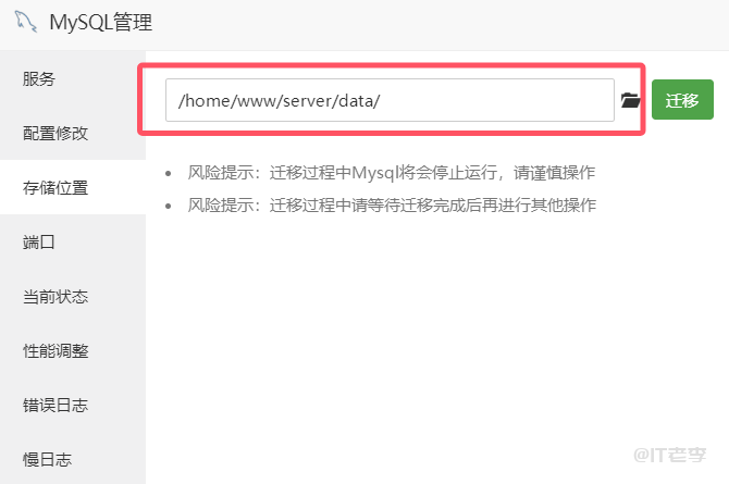记录宝塔面板www目录,从系统盘迁移到数据盘的操作方法