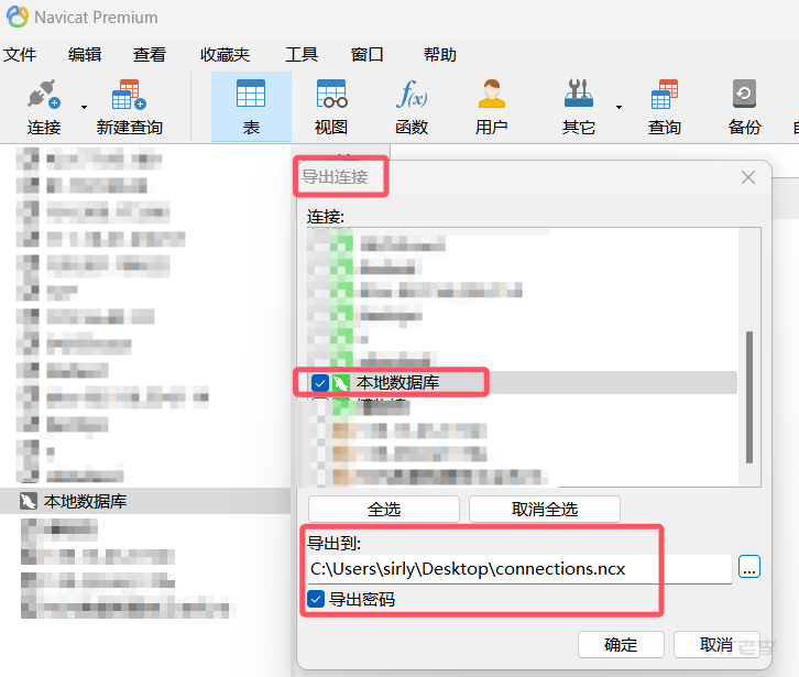 Navicat保存密码查看攻略,必看!