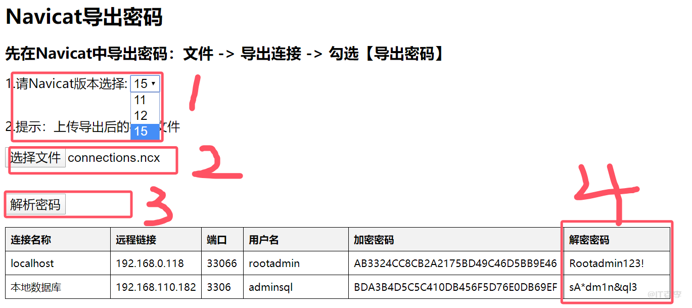 Navicat保存密码查看攻略,必看!
