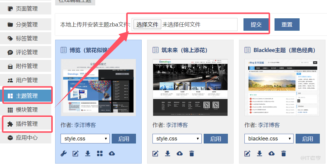 zblog应用中心后台无法更新主题模板及无法新建标签的解决办法