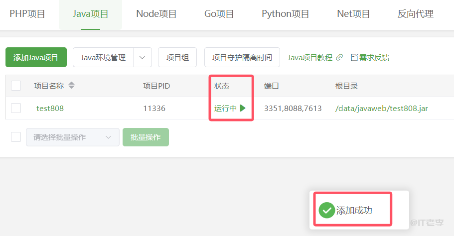 宝塔面板Java项目Spring Boot类型设置完成后无法启动怎么解决