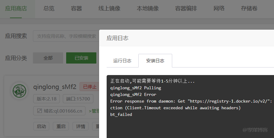 宝塔Docker拉取镜像提示：Error response from daemon: Get "https://registry-1.docker.io/v2/"的解决办法