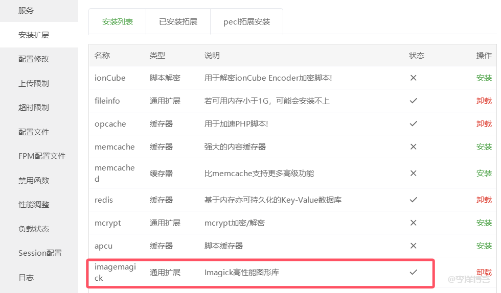 宝塔PHP安装ImageMagick扩展提示/etc/redhat-release:No such file or directory的解决办法