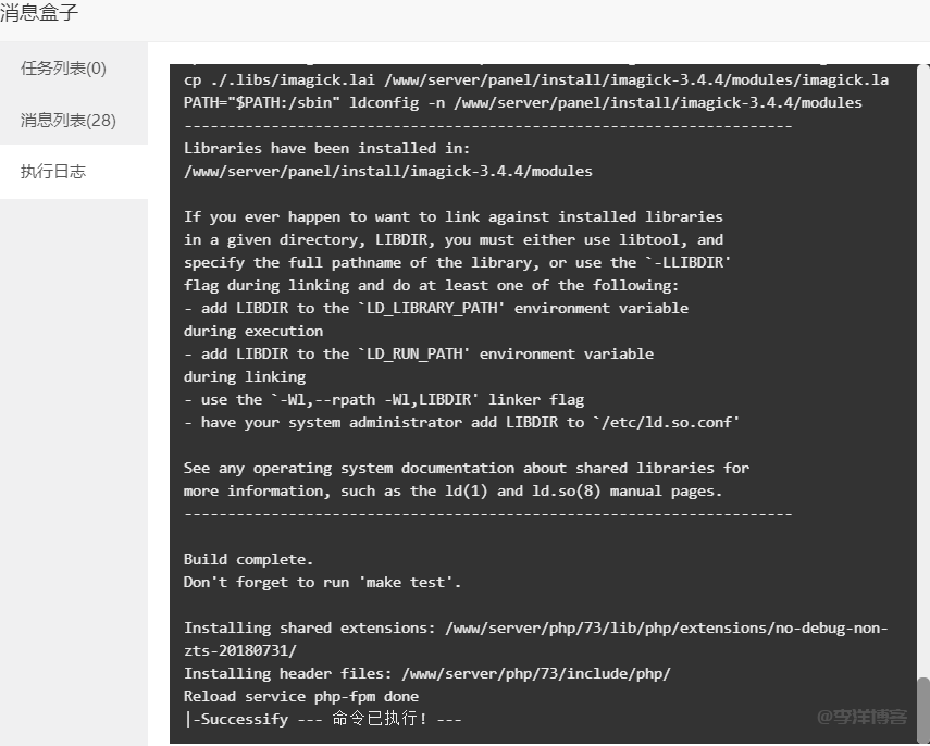 宝塔PHP安装ImageMagick扩展提示/etc/redhat-release:No such file or directory的解决办法
