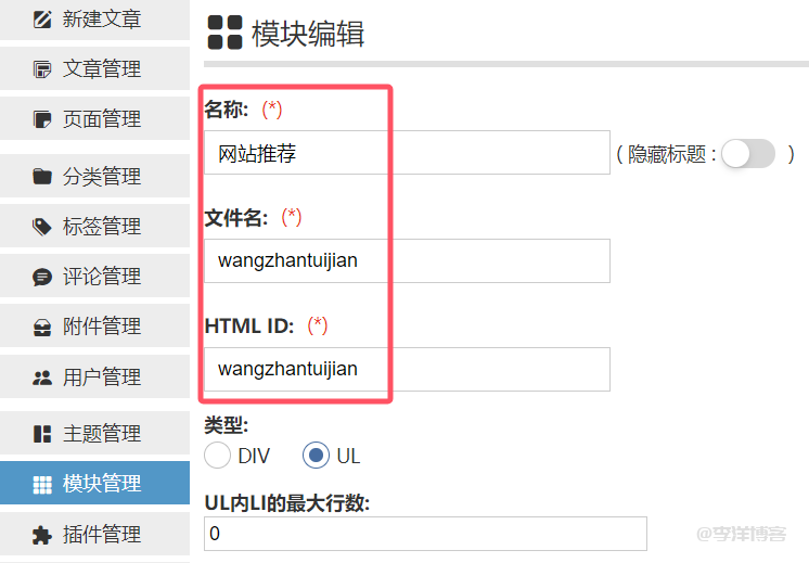 zblogPHP李洋个人博客主题使用网址导航模板的图文教程