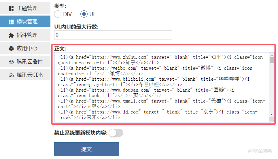 zblogPHP李洋个人博客主题使用网址导航模板的图文教程