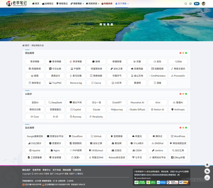 zblogPHP李洋个人博客主题使用网址导航模板的图文教程