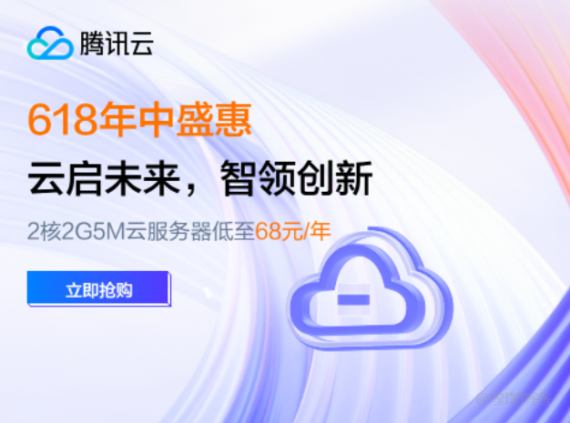 亲测指南：腾讯云618主机怎么选？这几款性价比真的香！（附个人小建议）