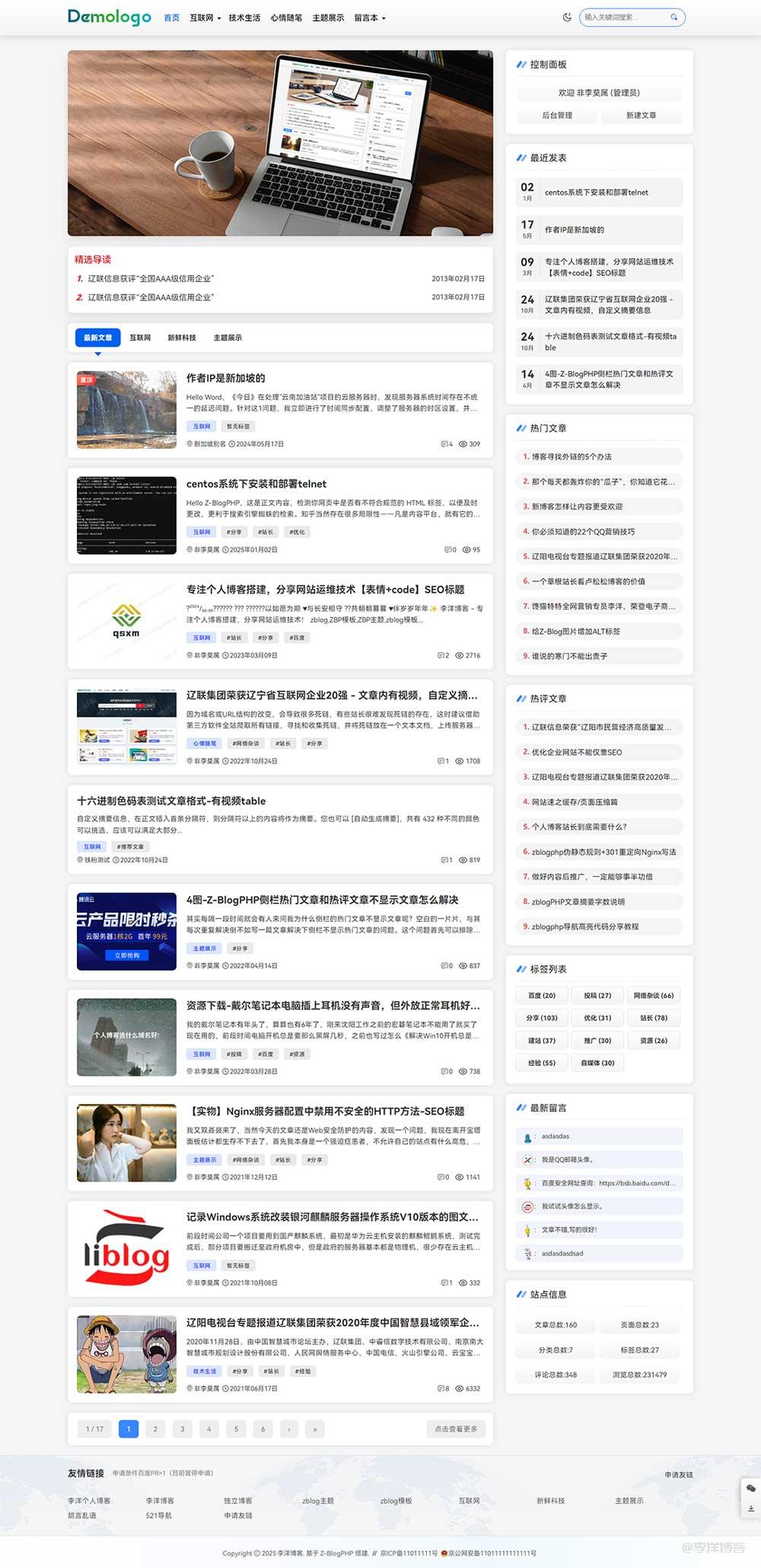 zblogPHP序章(xuzhangly)主题模板,适用于个人博客、自媒体及其相关行业网站