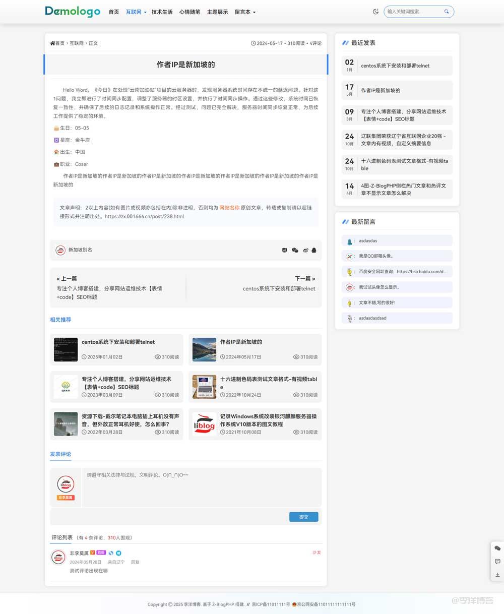 zblogPHP序章(xuzhangly)主题模板,适用于个人博客、自媒体及其相关行业网站