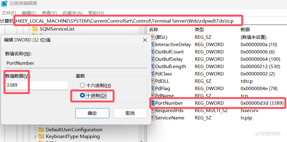windows修改服务器远程桌面端口图文教程