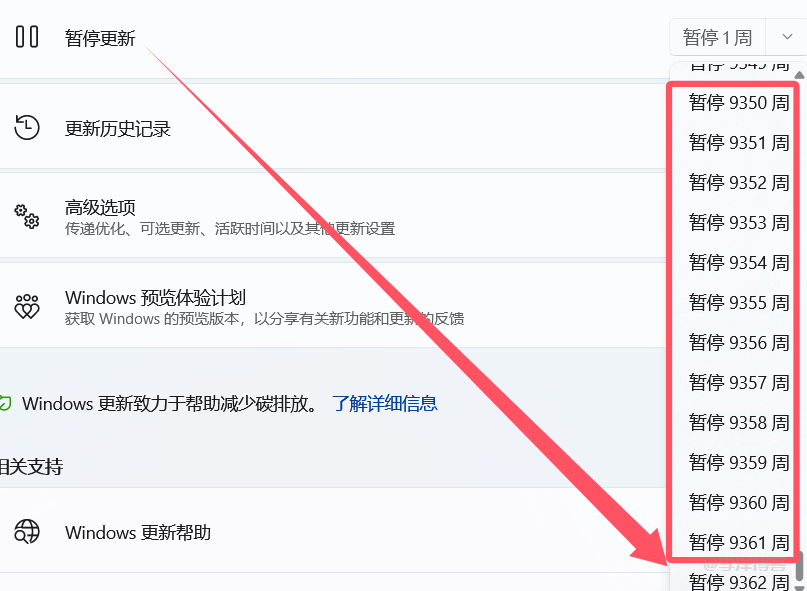 记录Windows11系统暂停更新怎么延长周数的教程