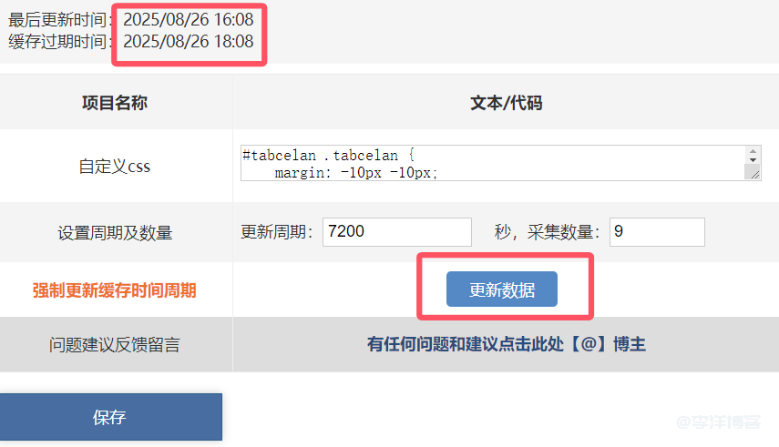 闲来无事做了一个百度新闻采集调用的小插件,可供免费下载使用。